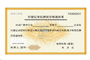 防偽合格證5 防偽合格證5